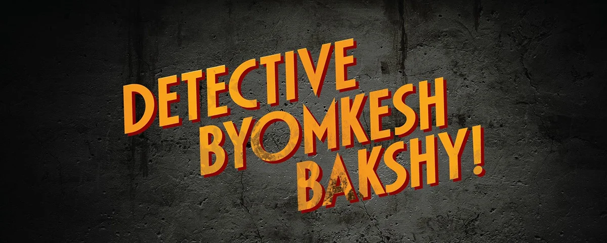 Detective Byomkesh Bakshy for Yash Raj Films and Dibakar Banerjee Productions — final film title card